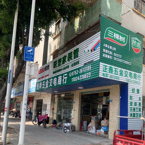 门头沟五金交电市场分析 本地品牌崛起与服务创新